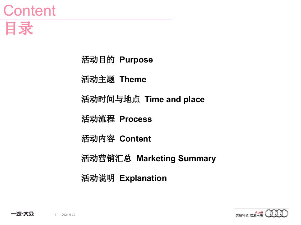 最新奥客会高端主题活动季5月教学课件