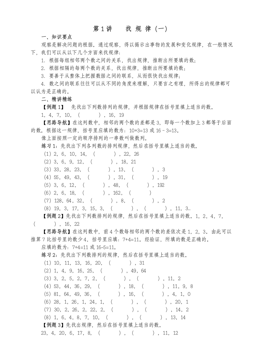 培优题四年级数学奥数培训课程至