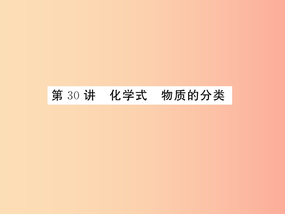 2019年中考科学总复习