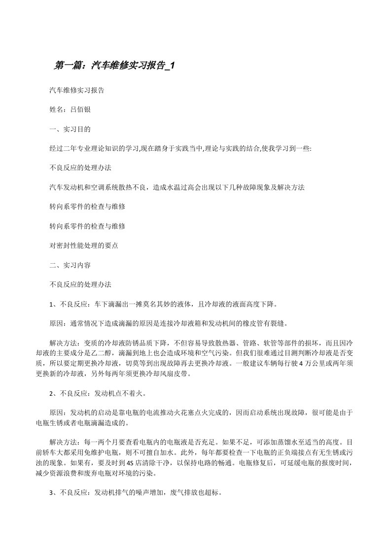 汽车维修实习报告_1[修改版]