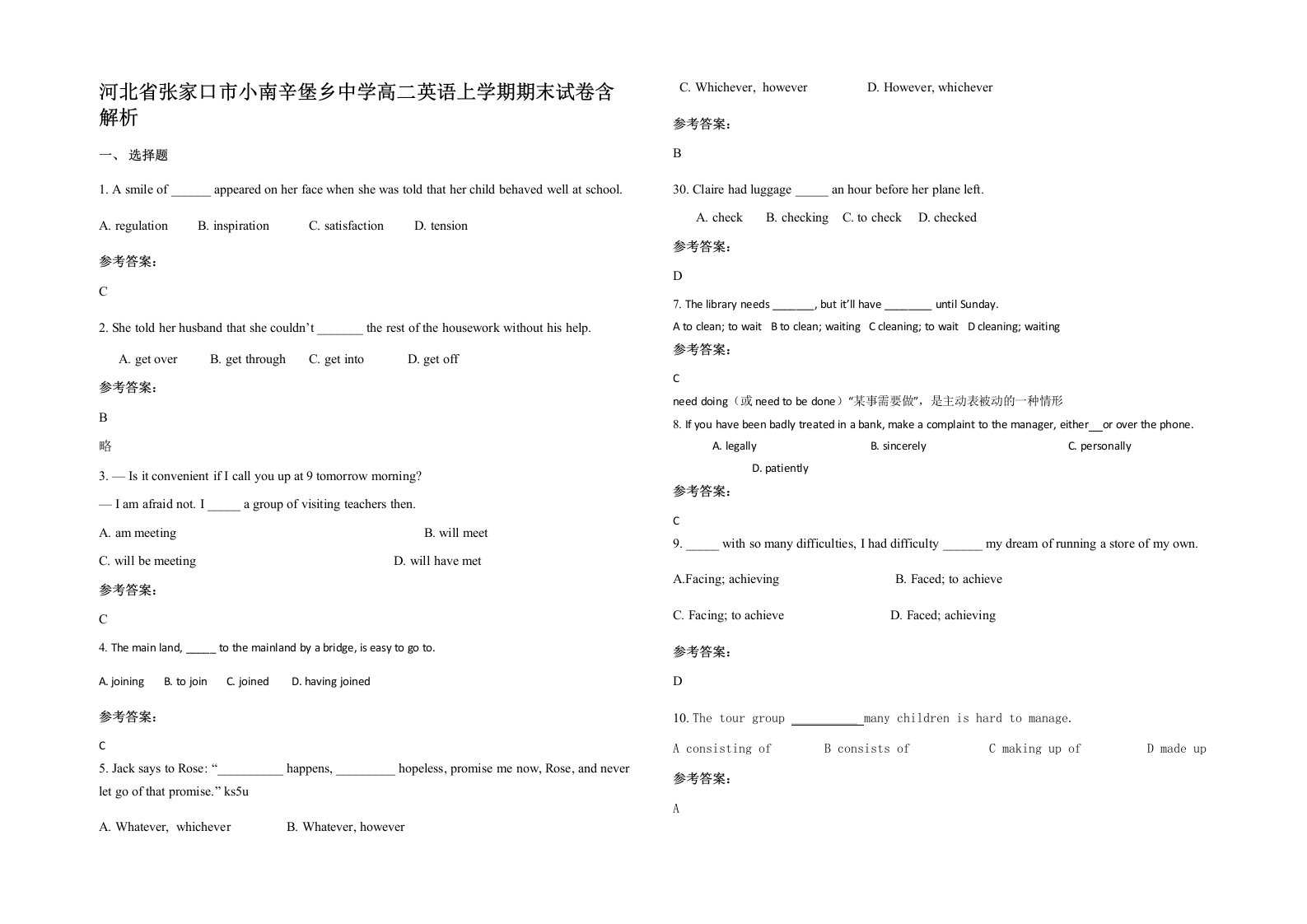 河北省张家口市小南辛堡乡中学高二英语上学期期末试卷含解析