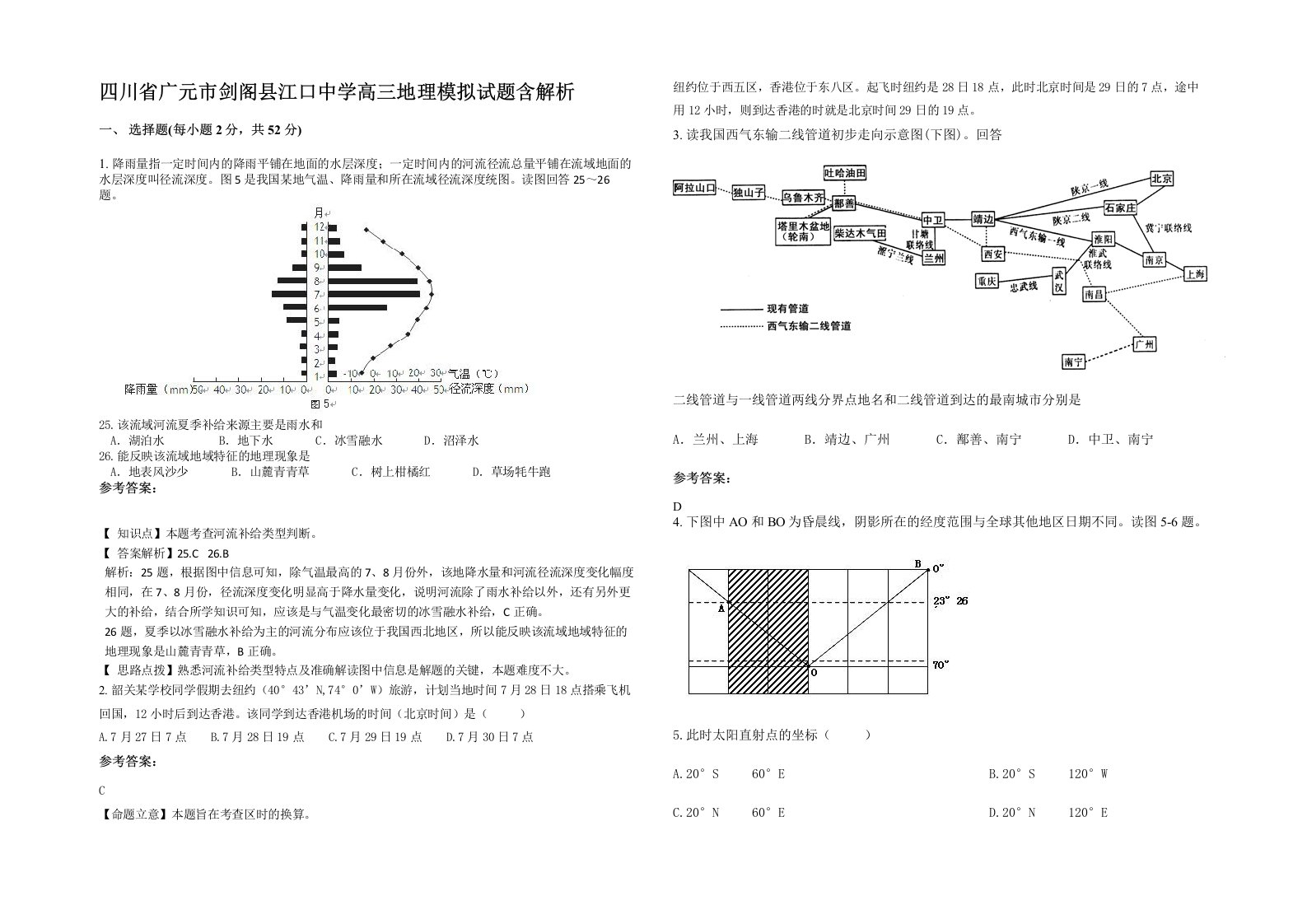 四川省广元市剑阁县江口中学高三地理模拟试题含解析