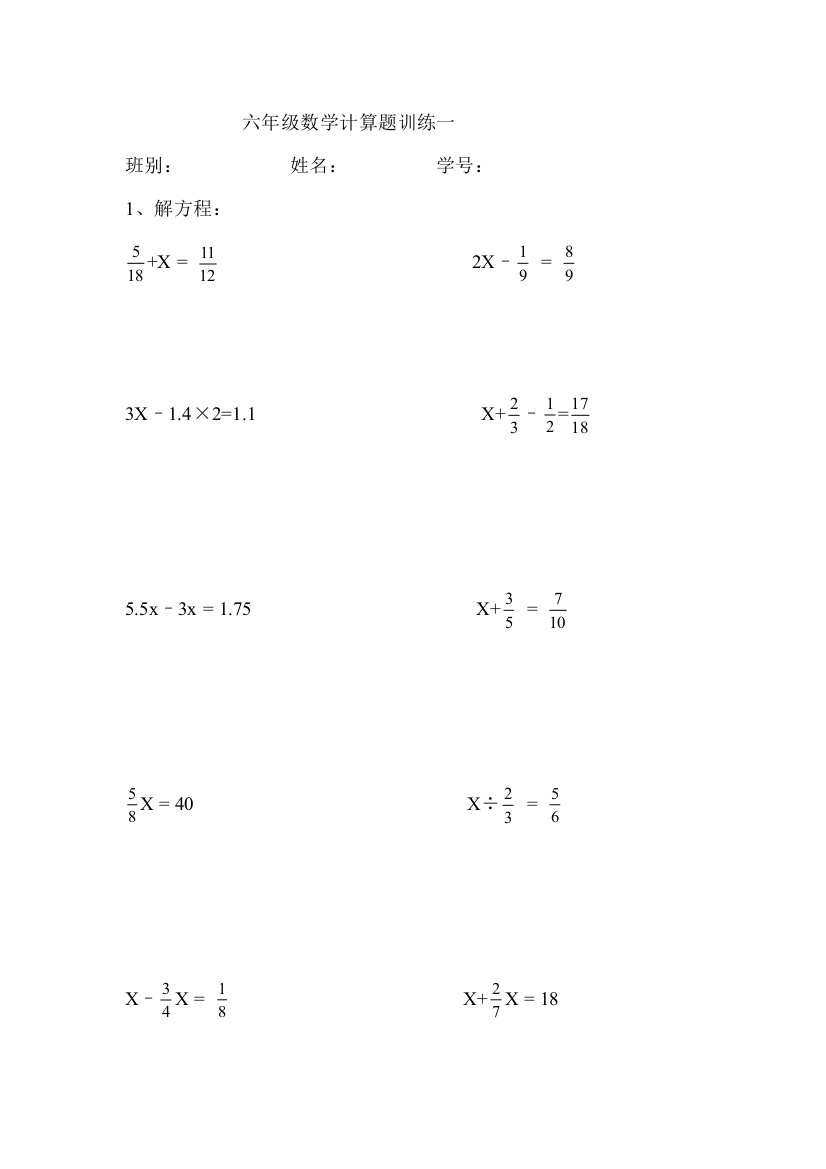 六年级数学计算题训练一必练版