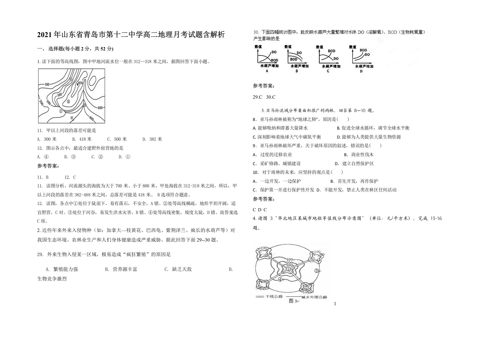 2021年山东省青岛市第十二中学高二地理月考试题含解析