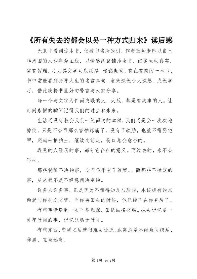 《所有失去的都会以另一种方式归来》读后感