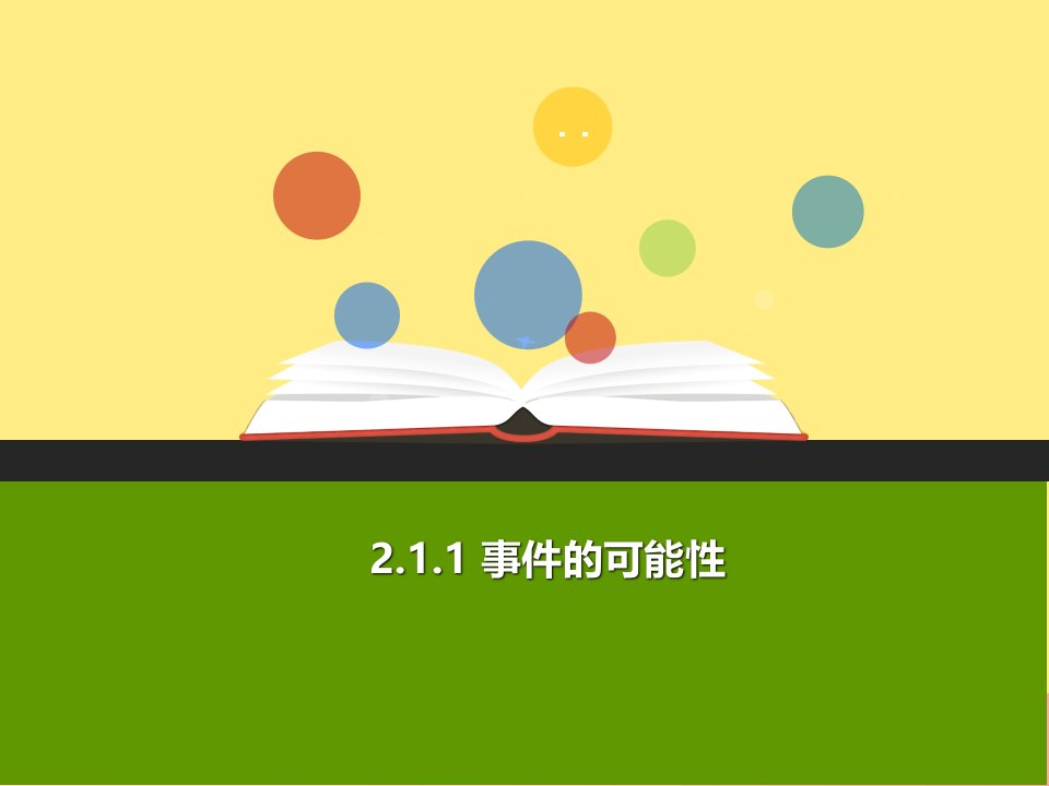 2019年秋九年级数学上册第二章简单事件的概率2.1事件的可能性第1课时a课件新版浙教版