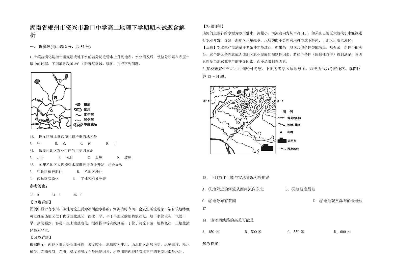 湖南省郴州市资兴市滁口中学高二地理下学期期末试题含解析