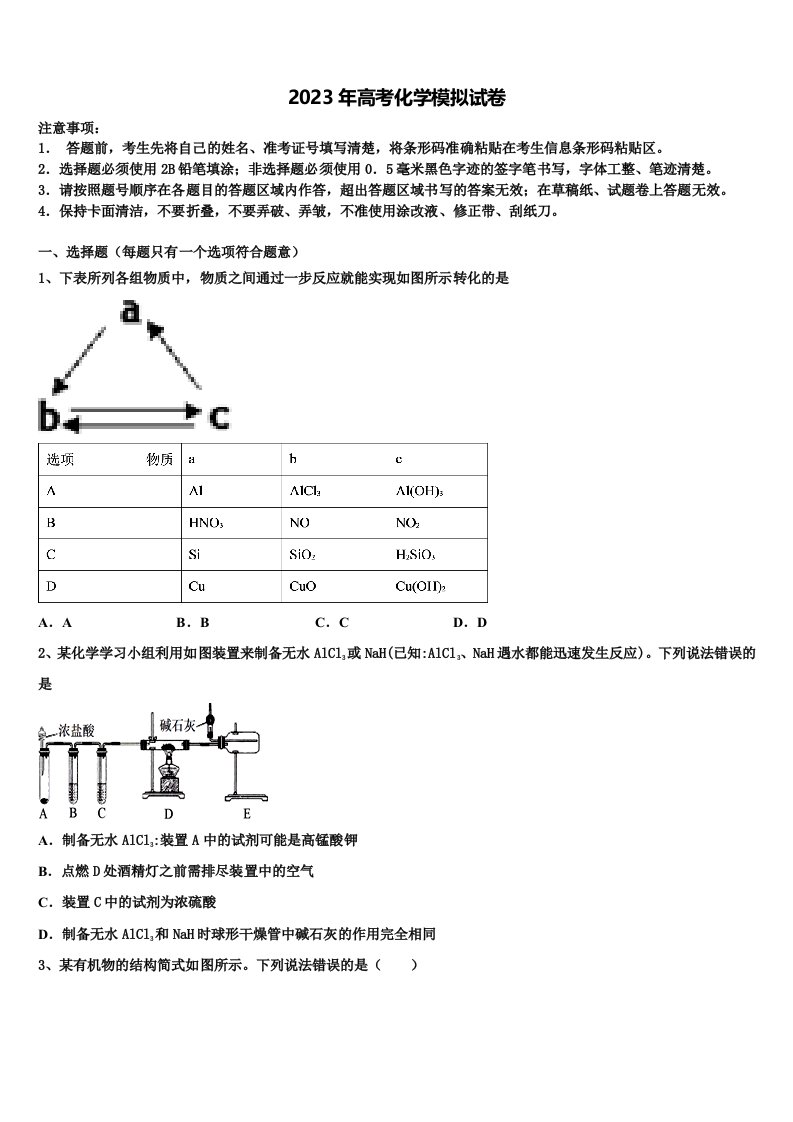 2022-2023学年福建省莆田市第六中学高三第二次诊断性检测化学试卷含解析