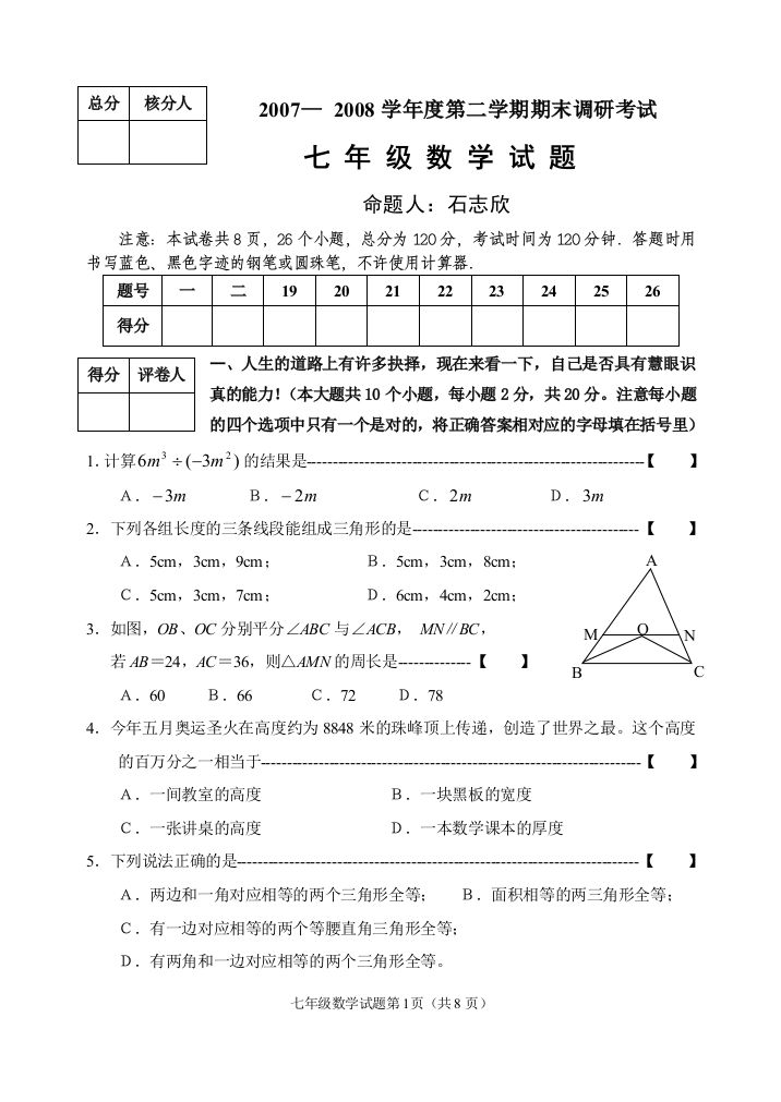 【小学中学教育精选】08暑假七年级下期末试题