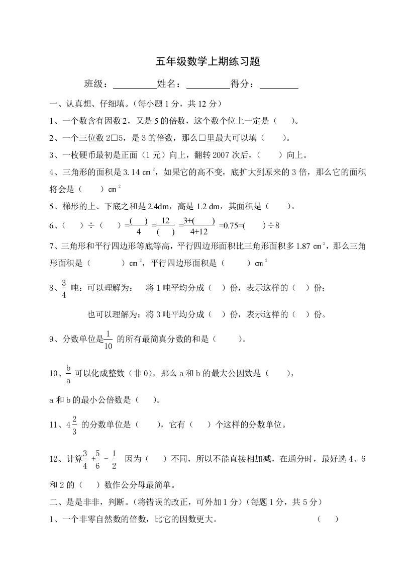 五年级数学上期练习题(八)