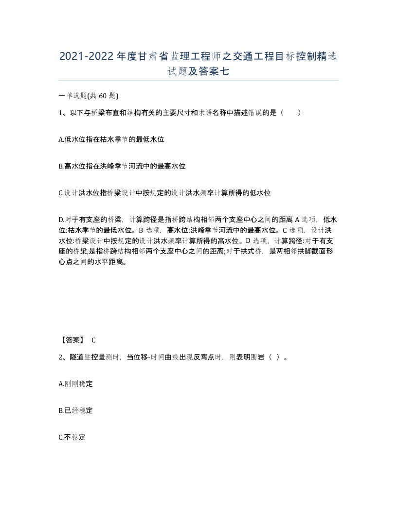 2021-2022年度甘肃省监理工程师之交通工程目标控制试题及答案七