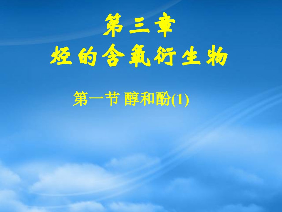 高二化学《有机化学》基础课件人教选修5