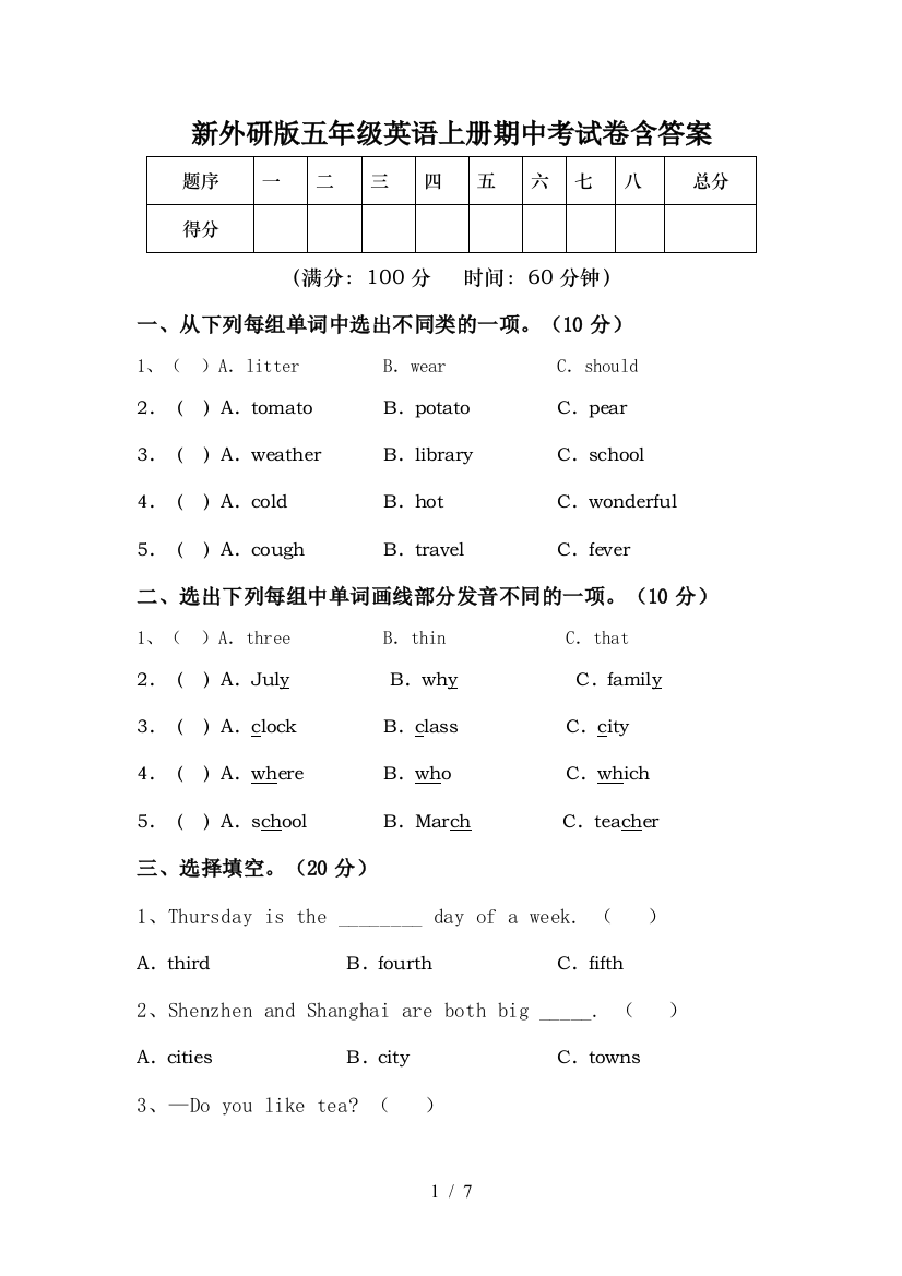 新外研版五年级英语上册期中考试卷含答案