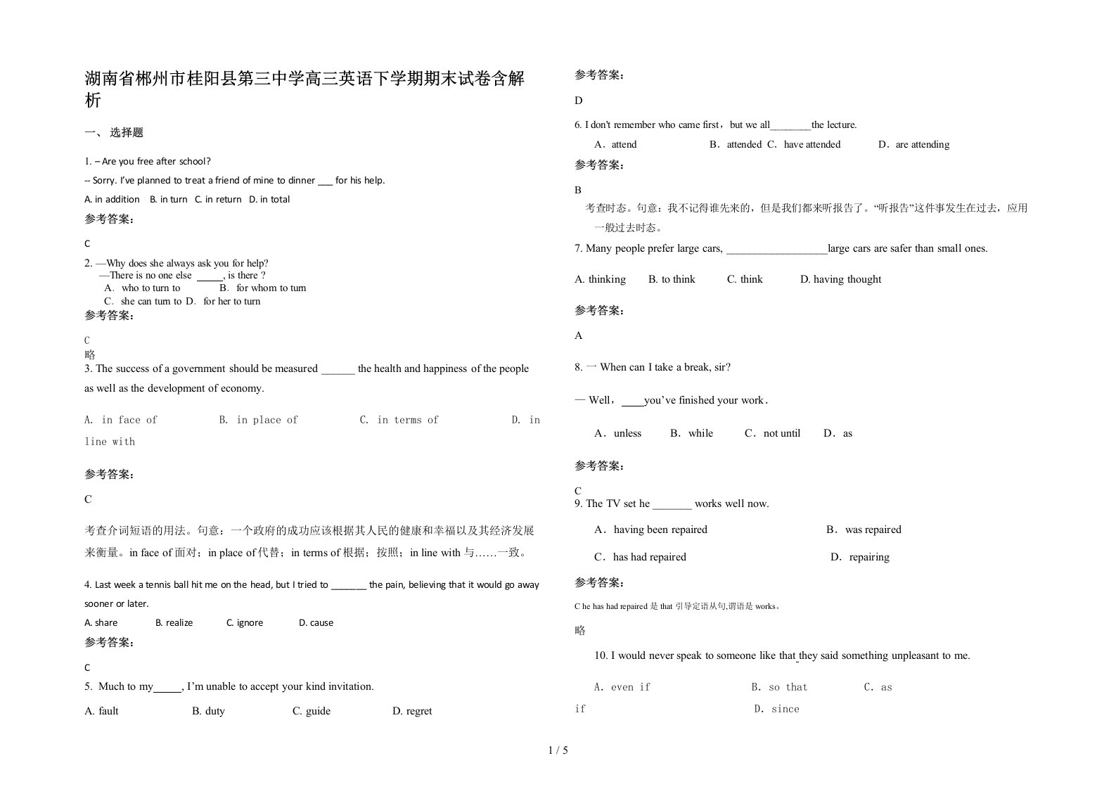 湖南省郴州市桂阳县第三中学高三英语下学期期末试卷含解析