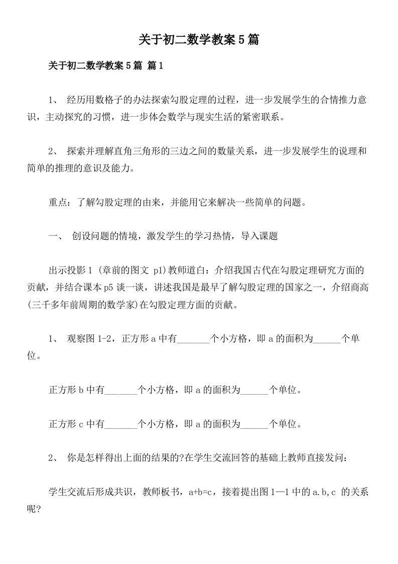 关于初二数学教案5篇