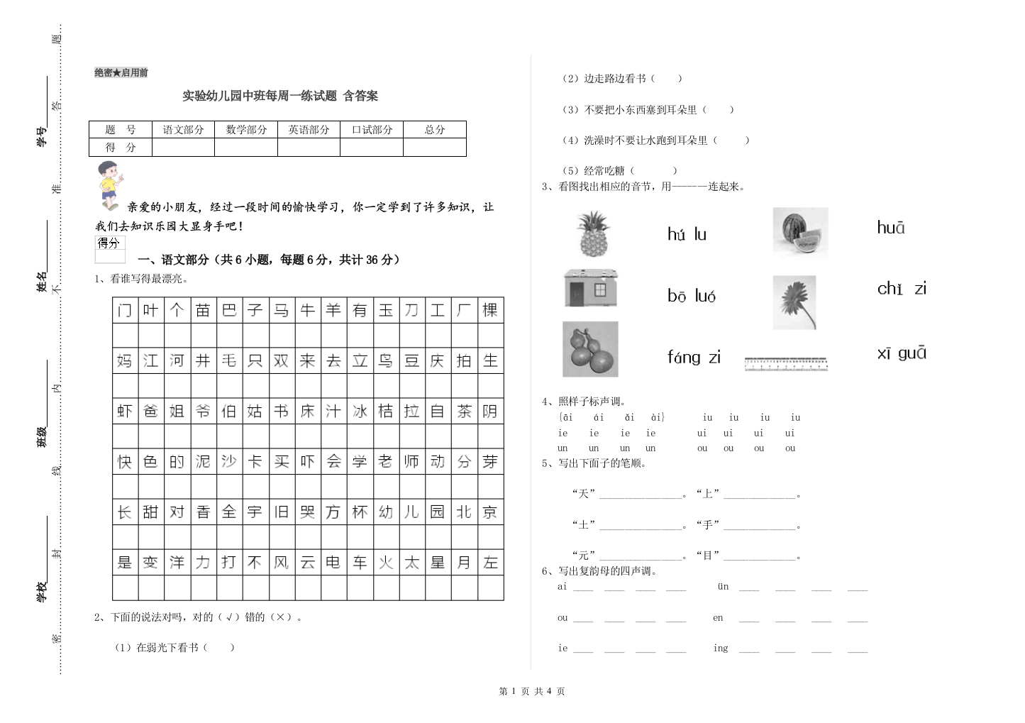 实验幼儿园中班每周一练试题-含答案