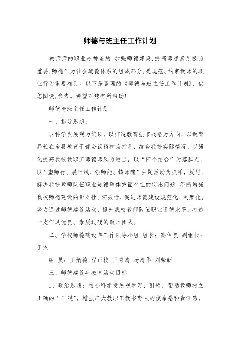 师德与班主任工作计划