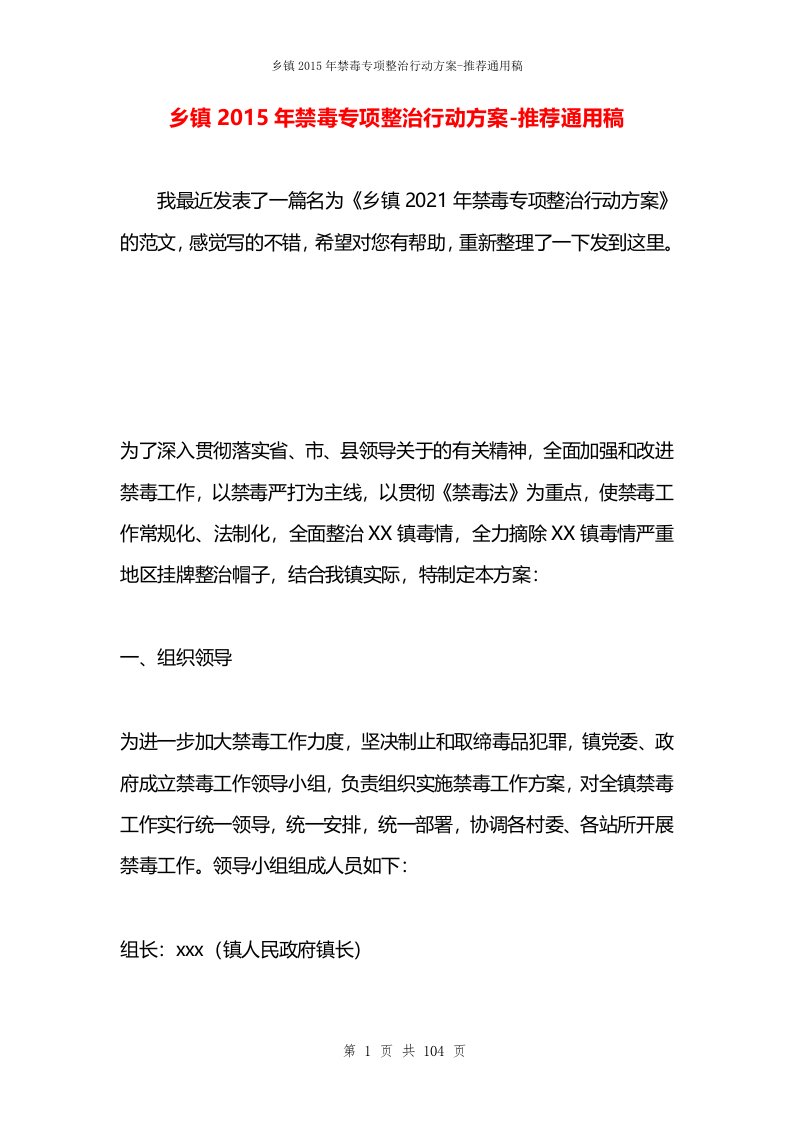 乡镇2015年禁毒专项整治行动方案