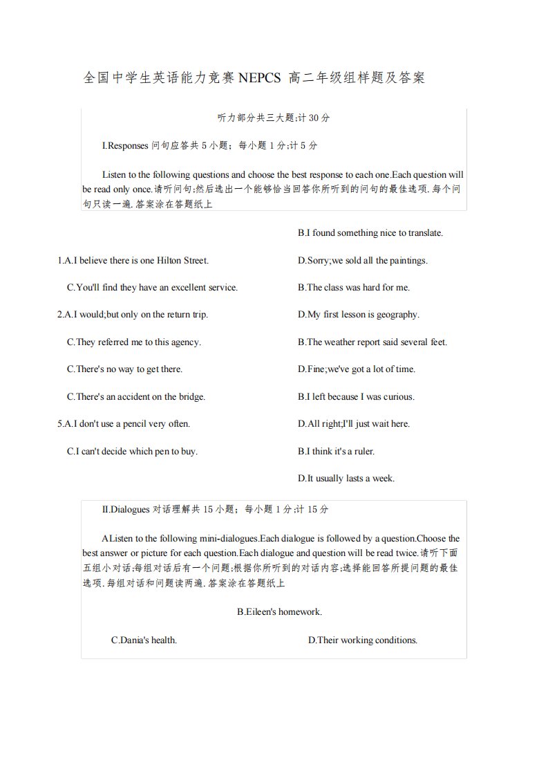 全国中学生英语能力竞赛NEPCS高二年级组样题及答案