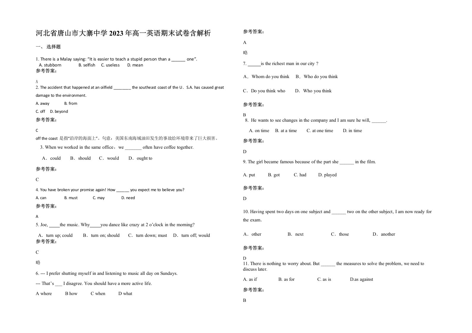 河北省唐山市大寨中学2023年高一英语期末试卷含解析