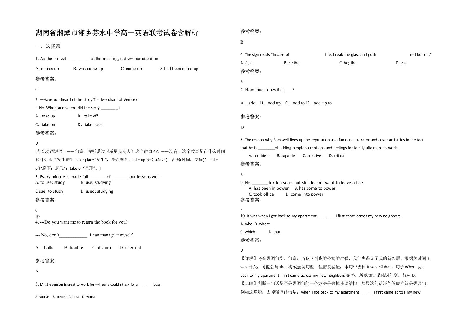 湖南省湘潭市湘乡芬水中学高一英语联考试卷含解析