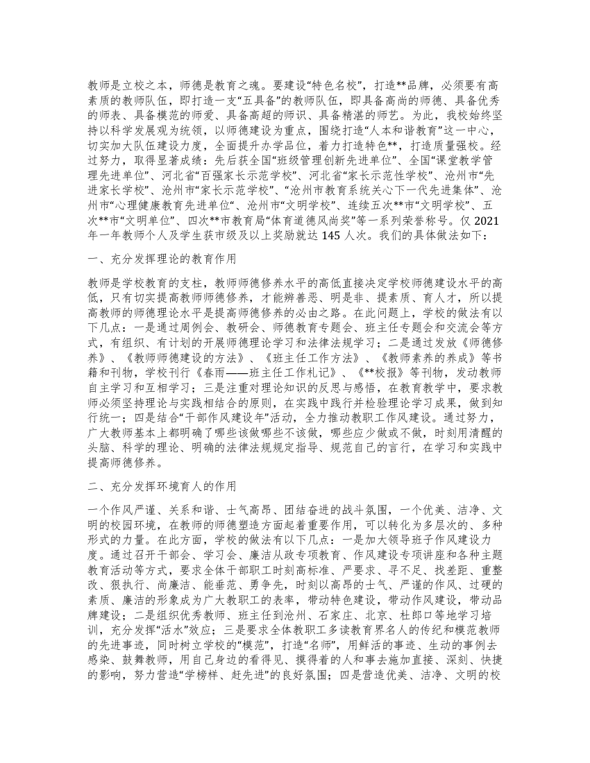 师德建设先进集体事迹材料