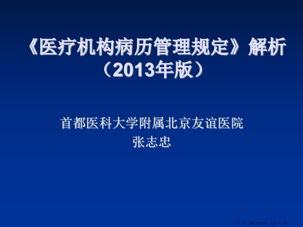 年医疗机构病历管理规定