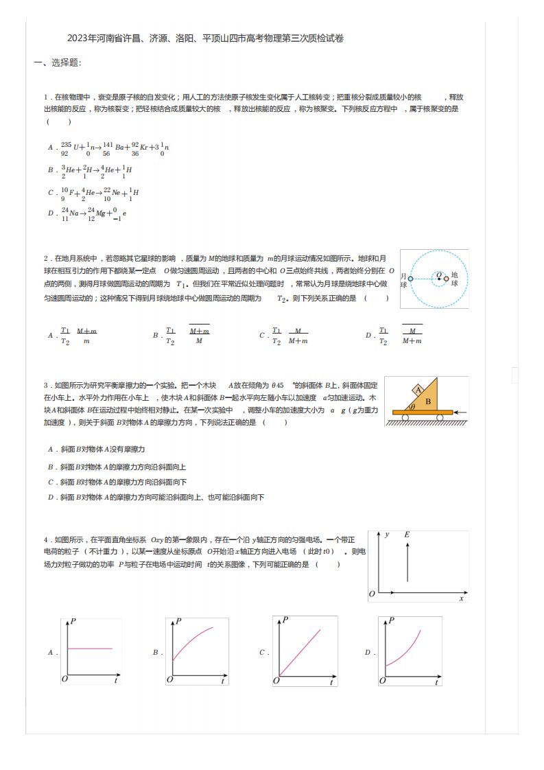 高中物理