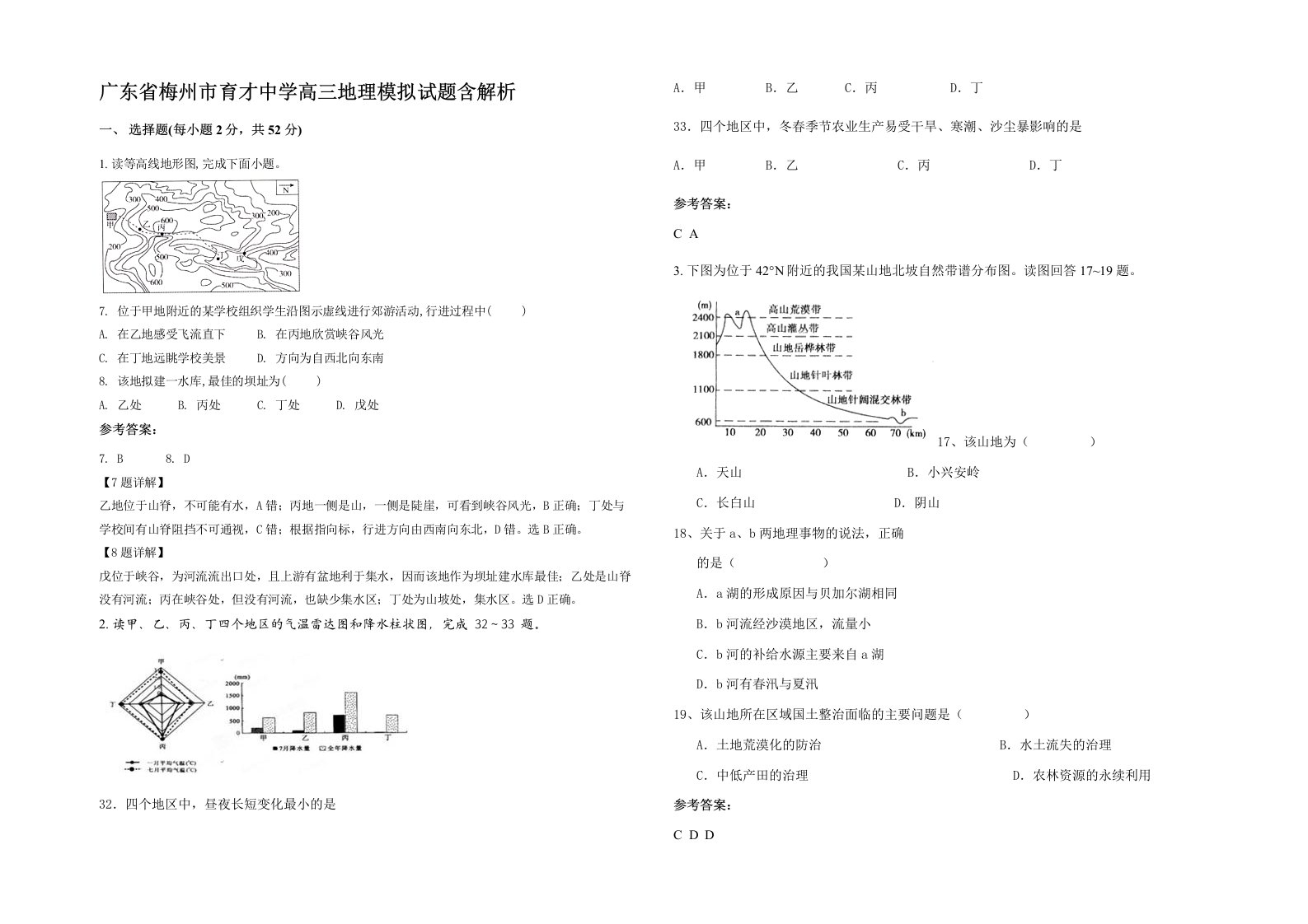 广东省梅州市育才中学高三地理模拟试题含解析