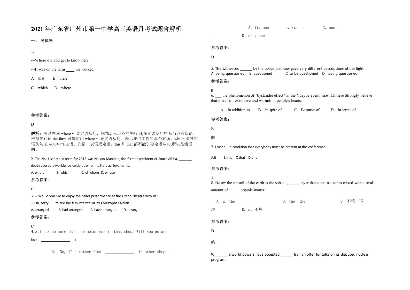 2021年广东省广州市第一中学高三英语月考试题含解析