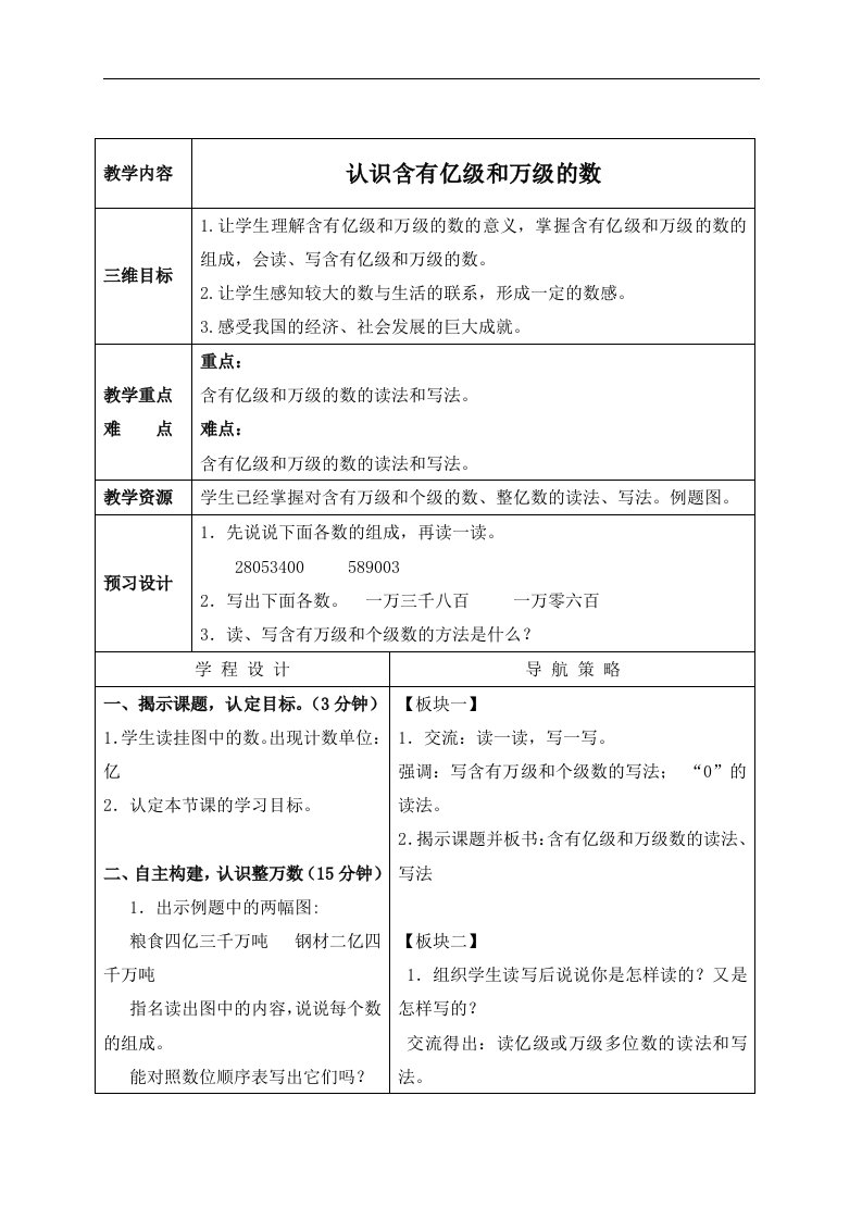 苏教版四年级上册数学教案