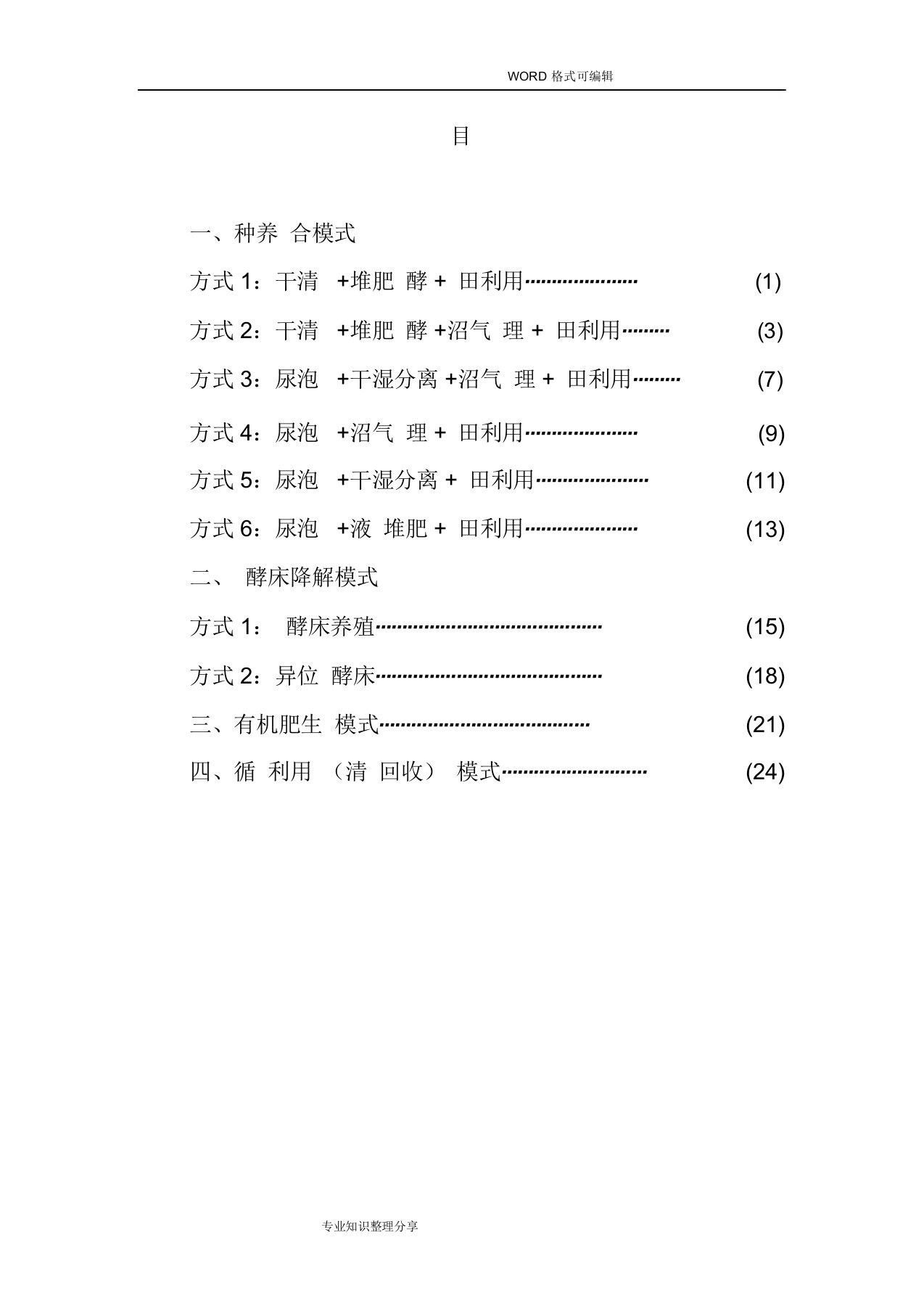 畜禽粪污资源化利用技术