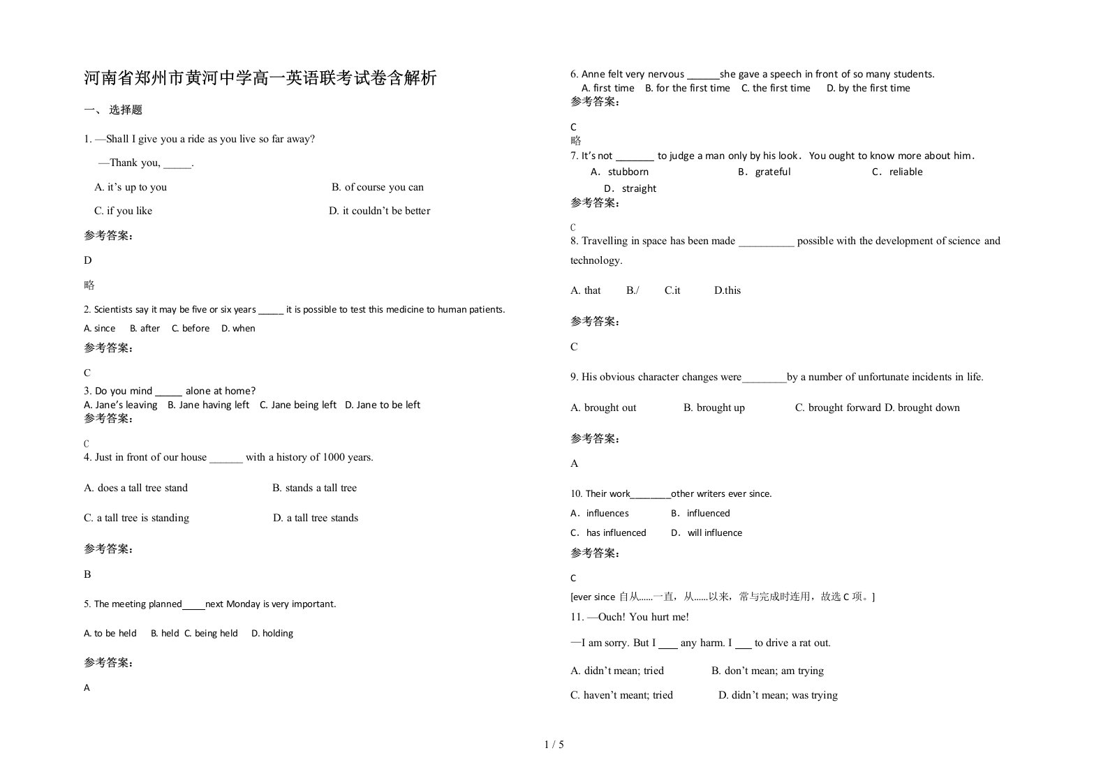 河南省郑州市黄河中学高一英语联考试卷含解析