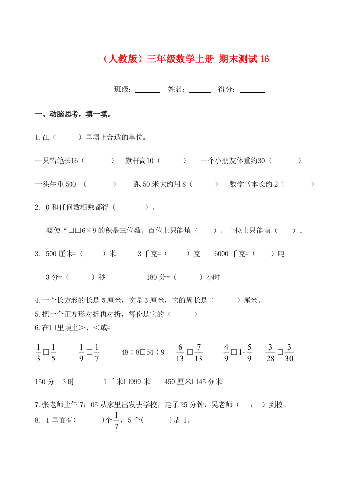 三年级数学上册