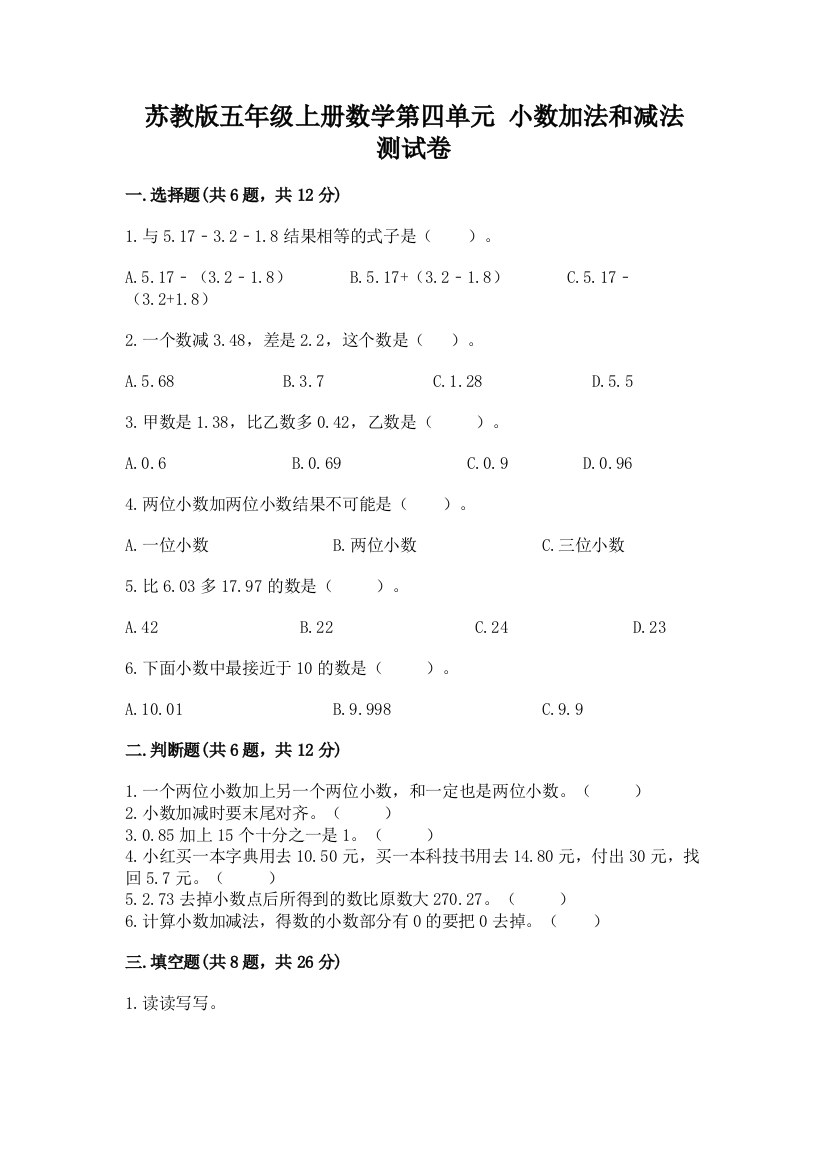 苏教版五年级上册数学第四单元