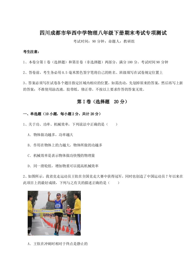 2023-2024学年四川成都市华西中学物理八年级下册期末考试专项测试试题（详解）