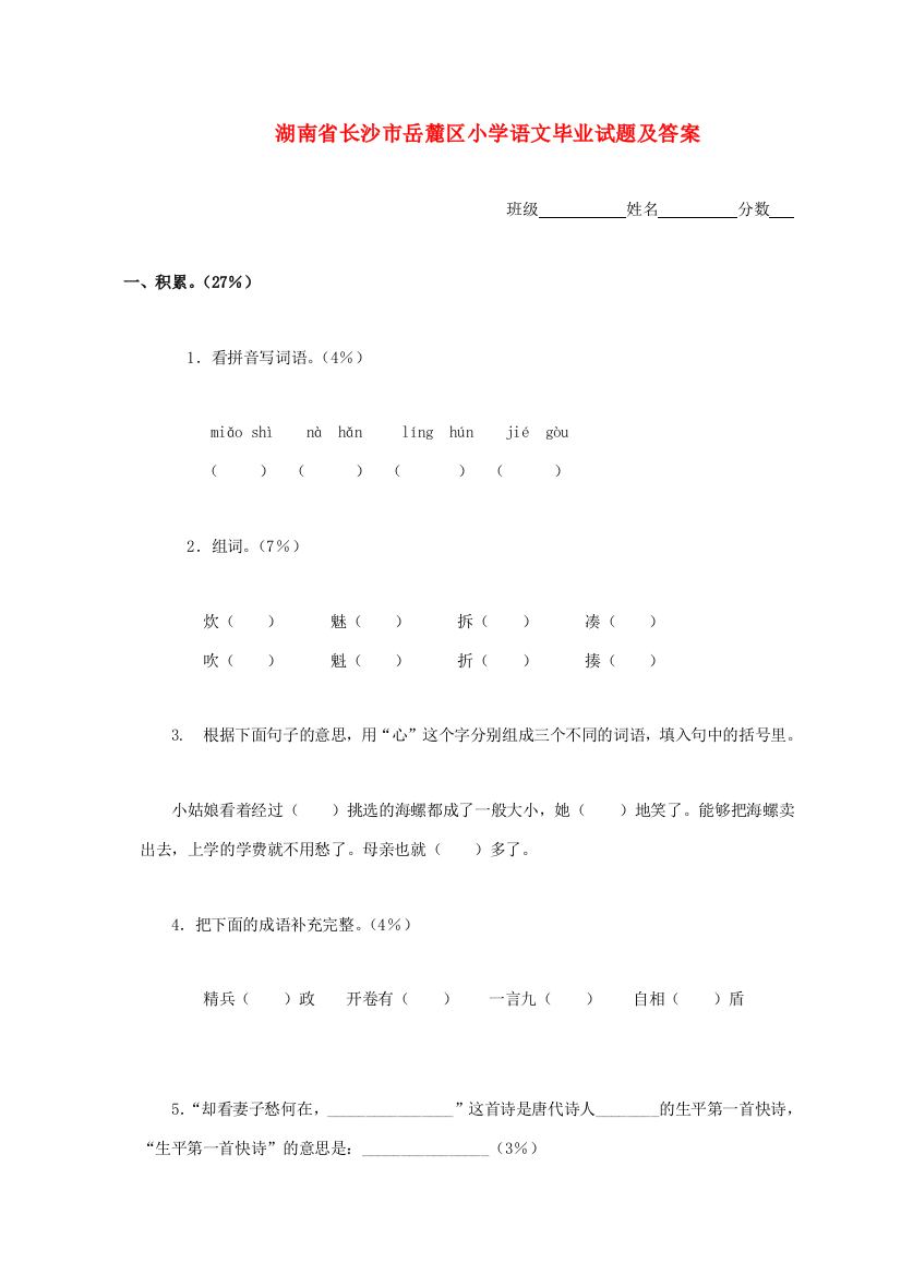 小学语文毕业试题及答案