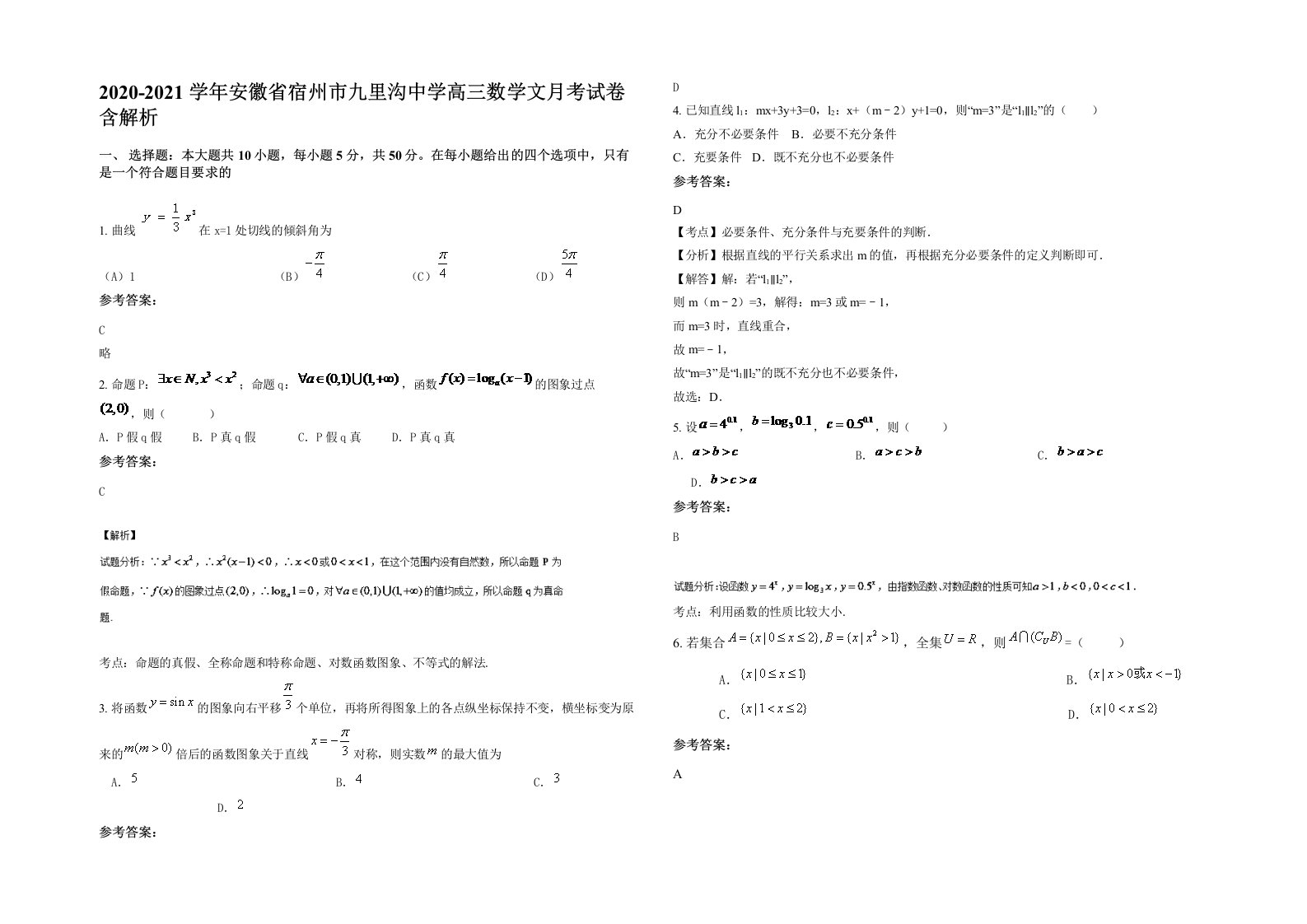 2020-2021学年安徽省宿州市九里沟中学高三数学文月考试卷含解析