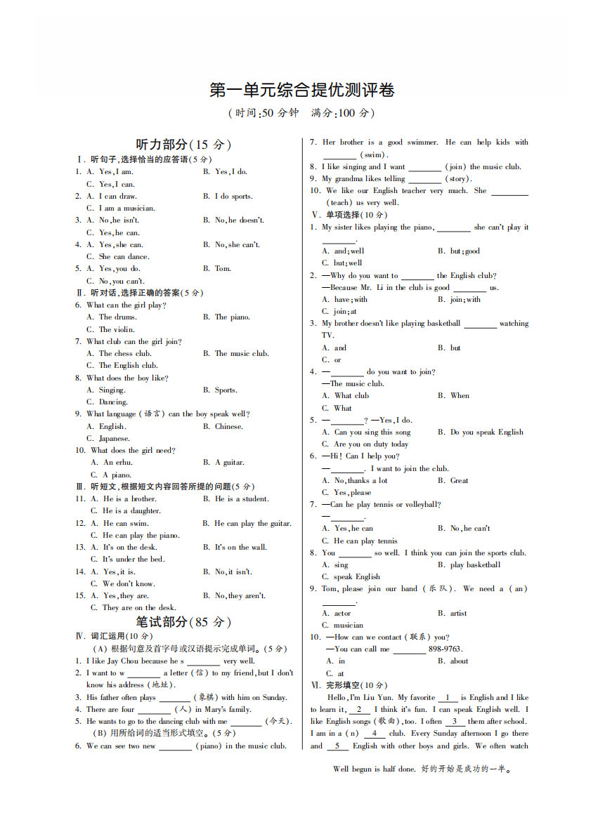 【小学中学教育精选】第一单元综合提优测评卷·英语新目标版七年级下-特训班