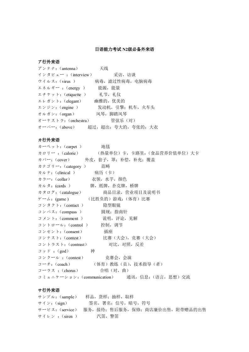 【蔚蓝日本留学】日语能力考试N2必备外来语