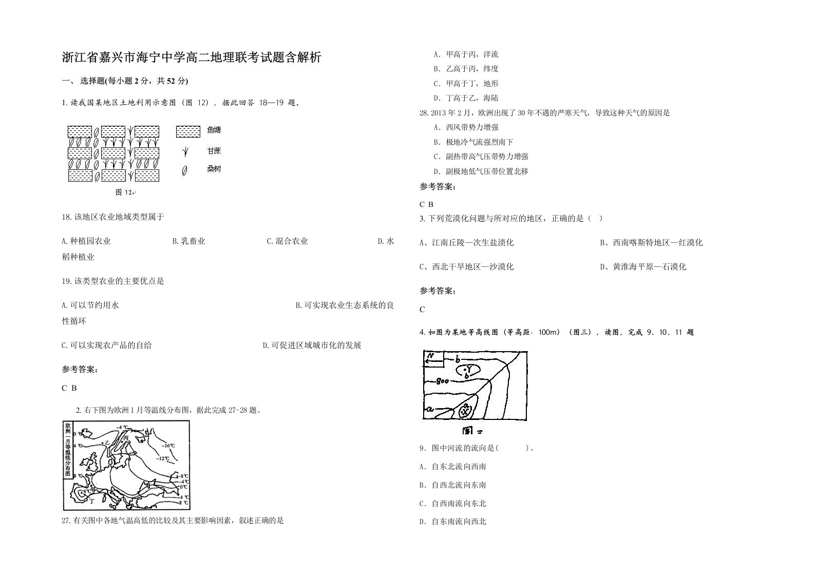 浙江省嘉兴市海宁中学高二地理联考试题含解析