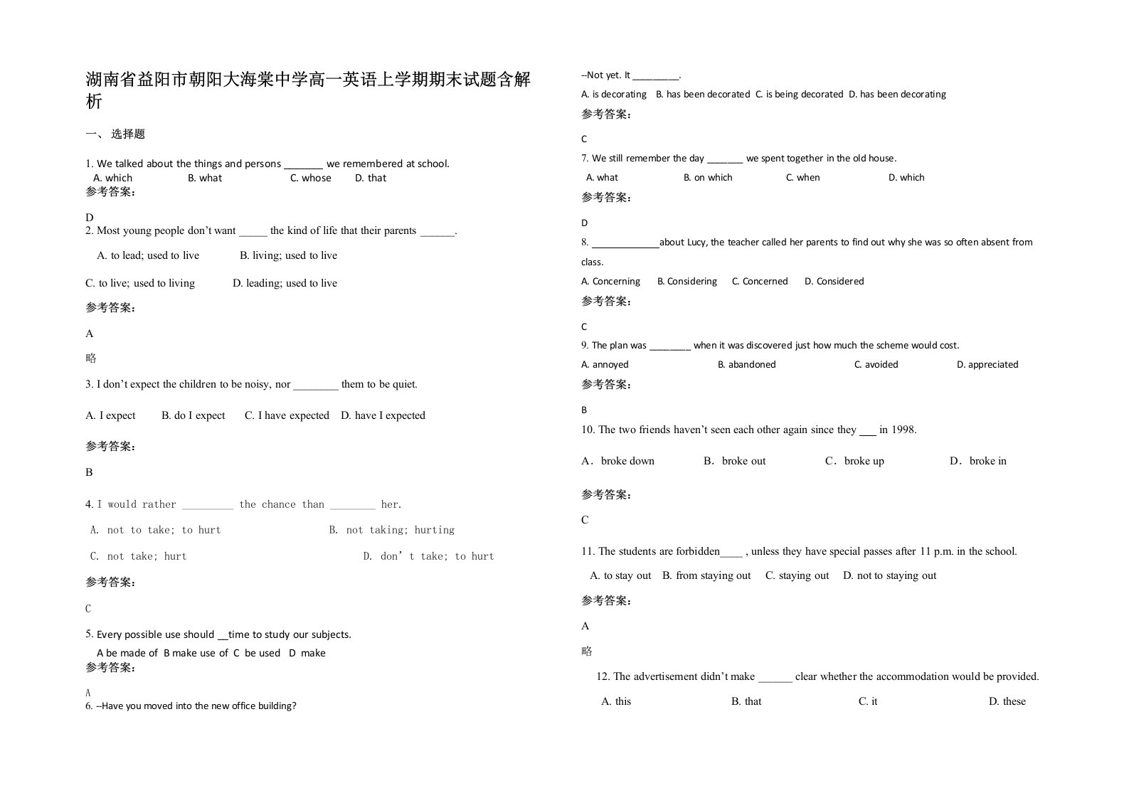 湖南省益阳市朝阳大海棠中学高一英语上学期期末试题含解析