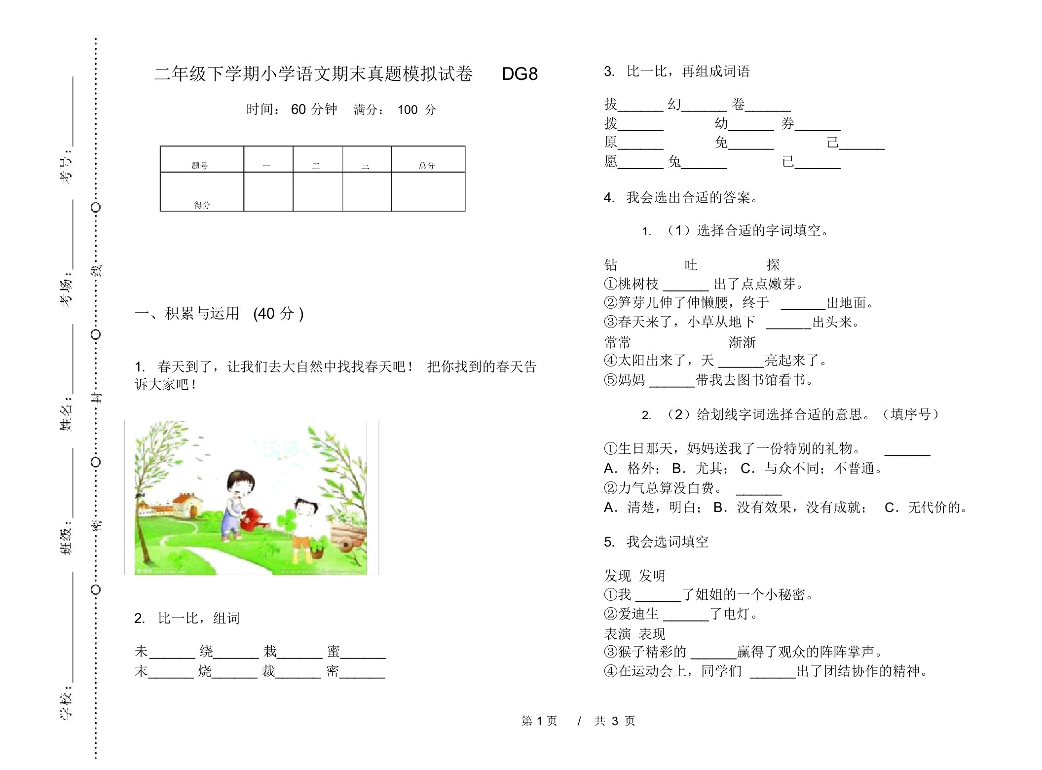 二年级下学期小学语文期末真题模拟试卷DG8