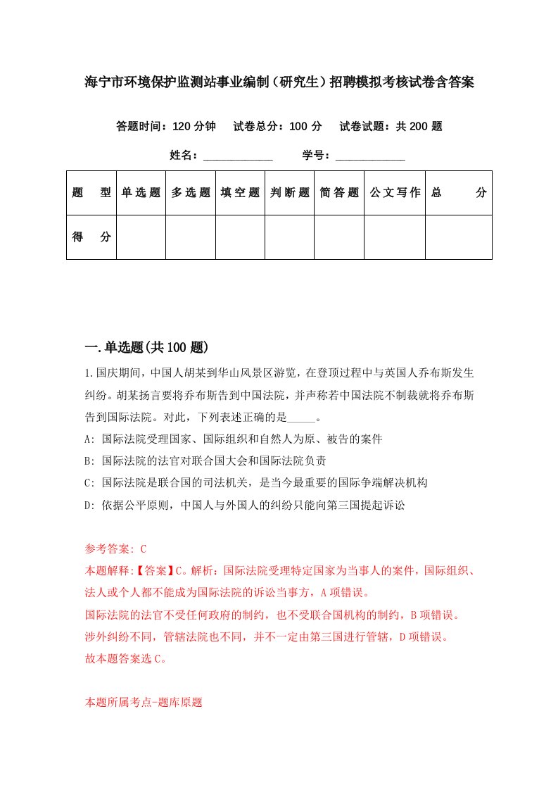 海宁市环境保护监测站事业编制研究生招聘模拟考核试卷含答案0