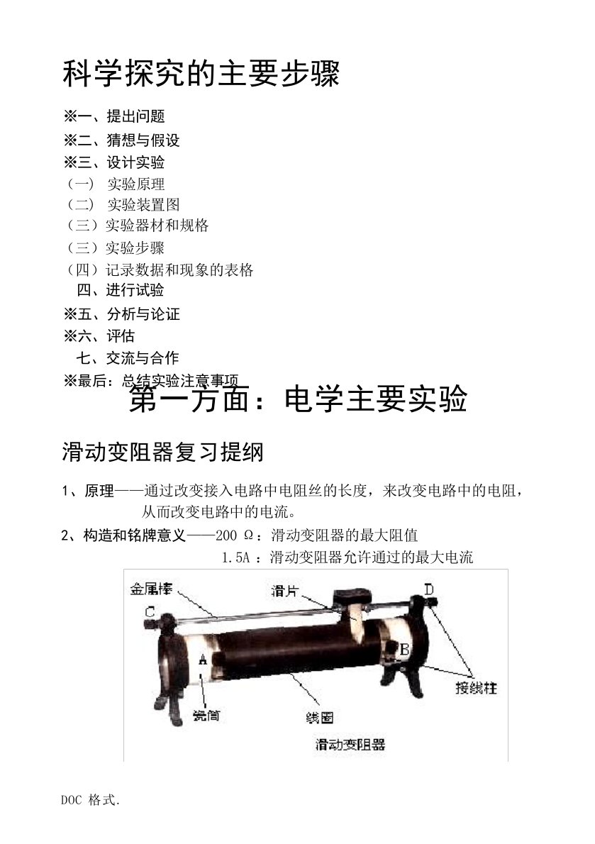 伏安法测电阻实验报告实验设计