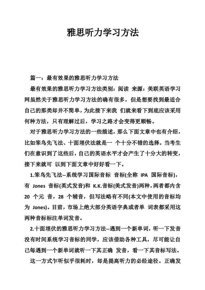 雅思听力学习方法