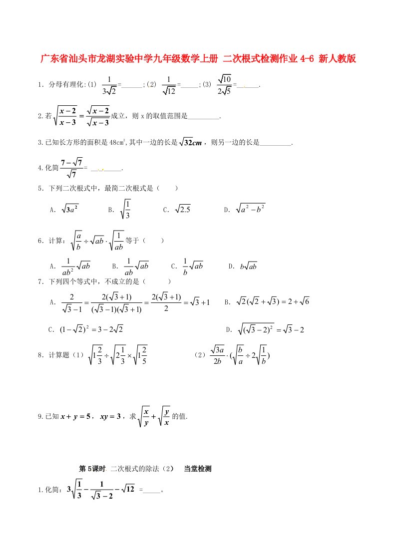 广东省汕头市龙湖实验中学九年级数学上册