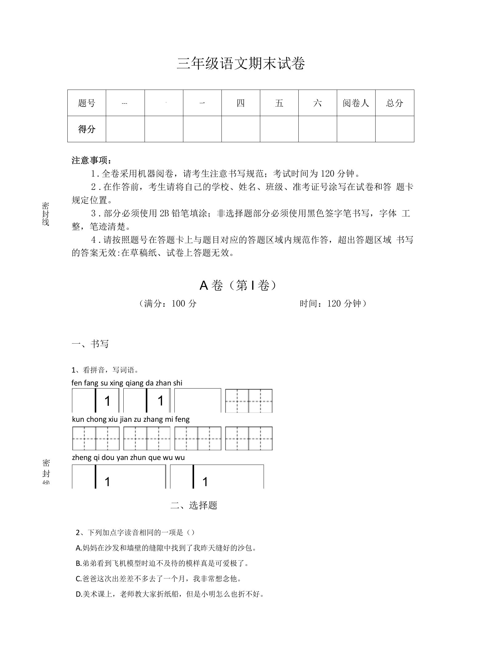 江苏省兴化市小学语文三年级期末评估提分题详细参考答案解析