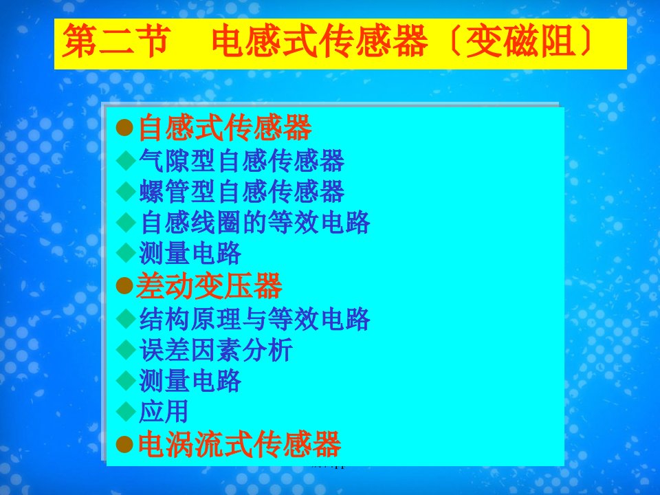 传感器与检测技术52力敏传感器