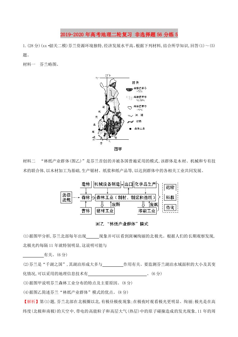 2019-2020年高考地理二轮复习